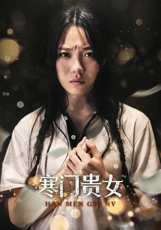 新寒门贵女 第1-20集